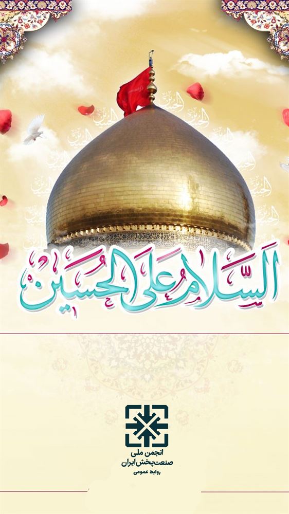 اعیاد شعبانیه مبارک باد.